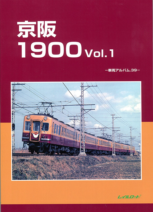 レイルロード 書籍在庫情報 - れーるぎゃらりーろっこう