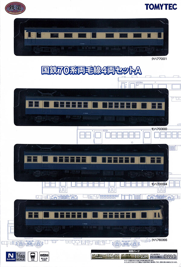 SALE／81%OFF】 鉄道コレクション JR107系100番台両毛線 前期型 2両セット